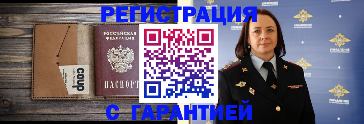 прописка для кредита в Домодедово