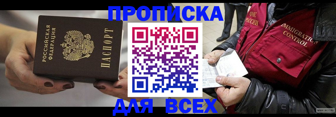 временная регистрация законно в Домодедово