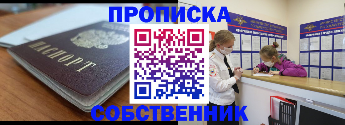 прописка ребенка в Домодедово