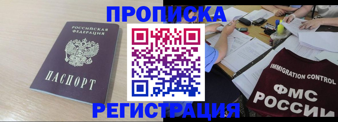 где прописаться в Домодедово