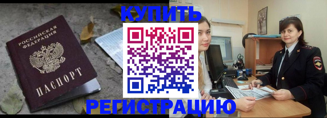 прописка гарантия в Домодедово