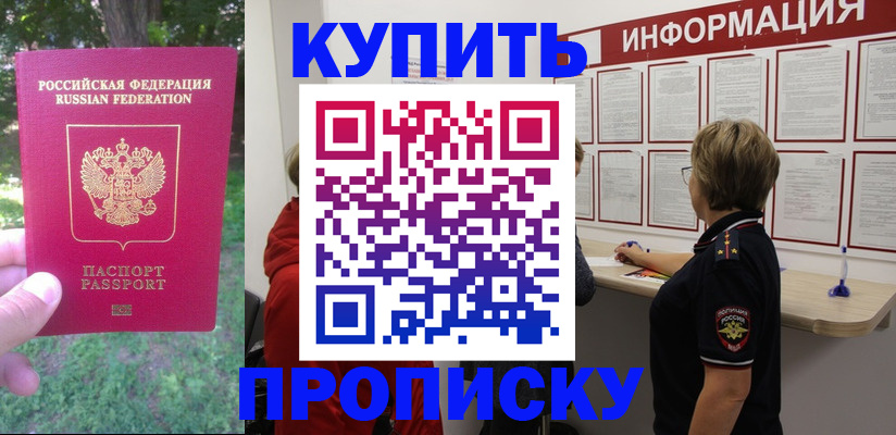 временная регистрация надежно в Домодедово
