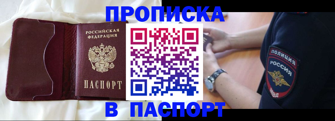 найти адрес прописки в Домодедово