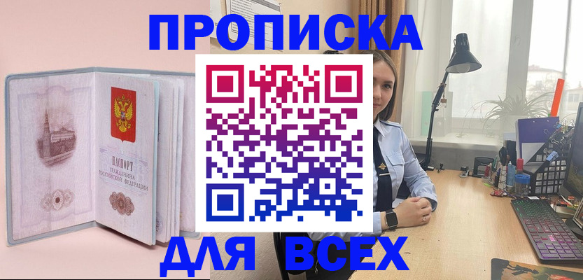 временная регистрация 2025 в Домодедово