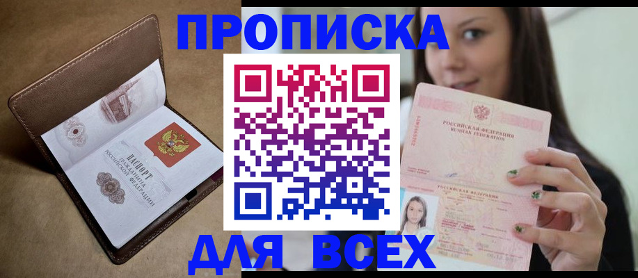 найти адрес прописки в Домодедово