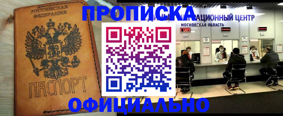 найти адрес прописки в Домодедово