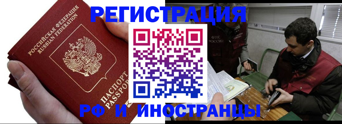 регистрация в Домодедово